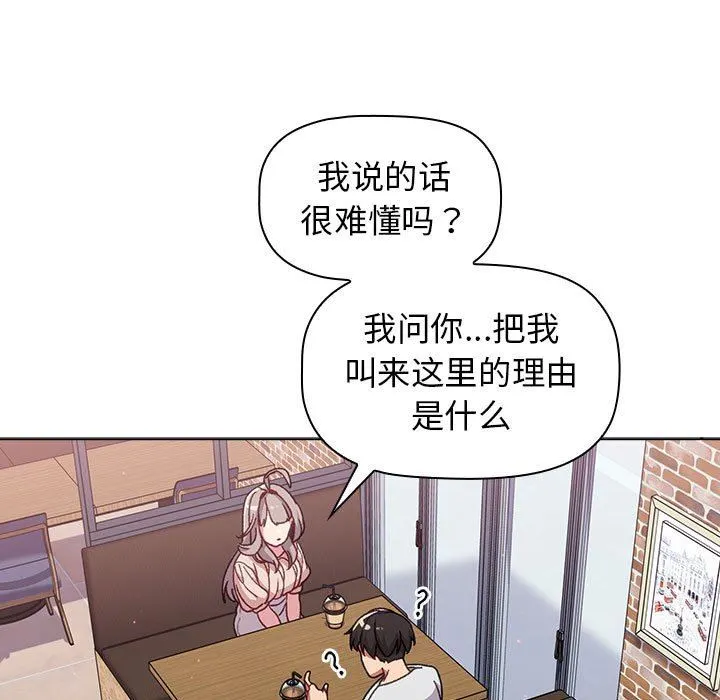 分组换换爱 - 第39话 - page 77