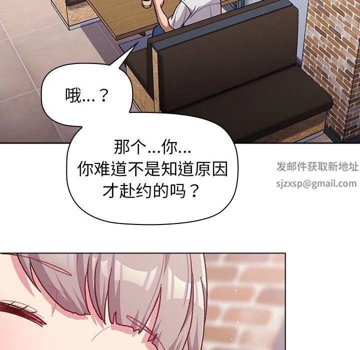 分组换换爱 - 第39话 - page 78