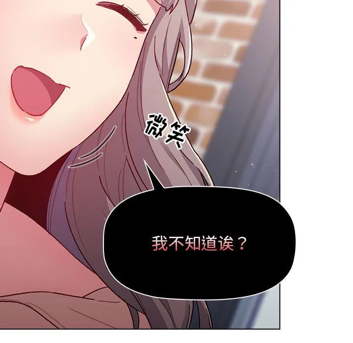 分组换换爱 - 第39话 - page 79