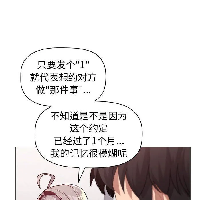 分组换换爱 - 第39话 - page 80