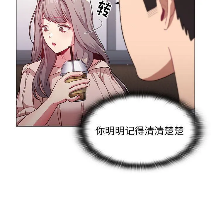 分组换换爱 - 第39话 - page 81