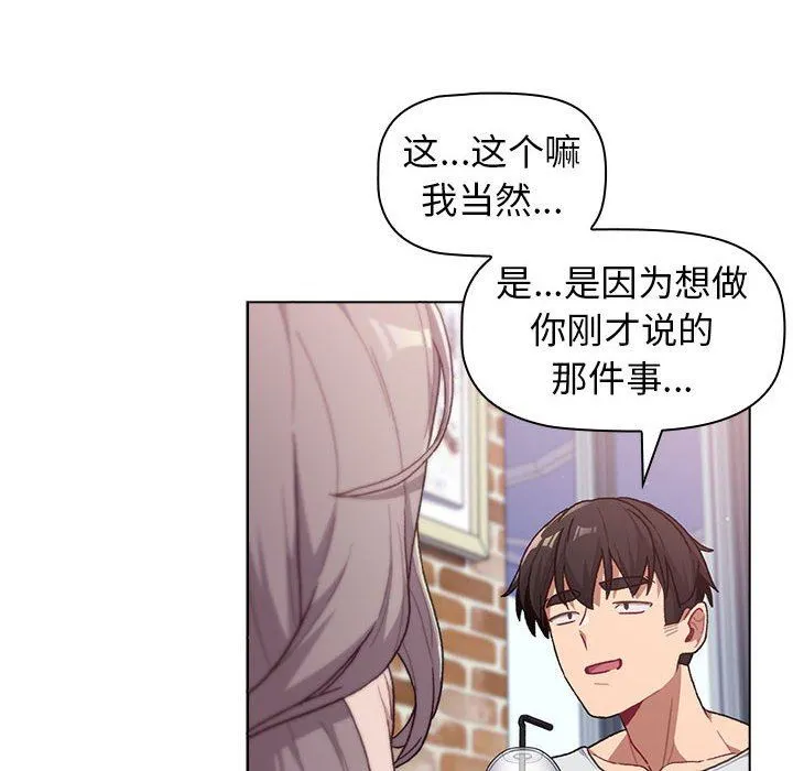 分组换换爱 - 第39话 - page 82