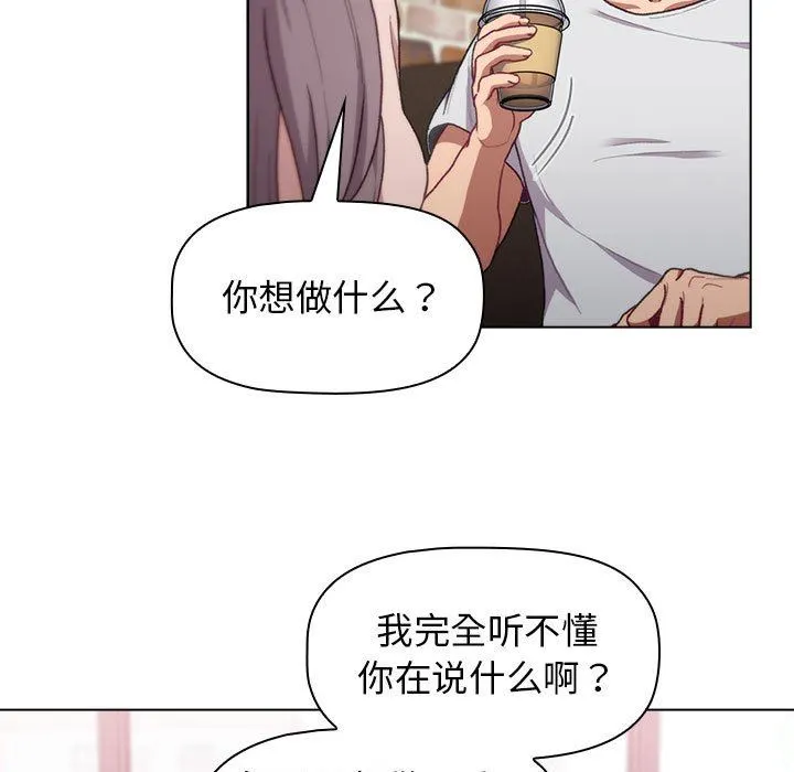 分组换换爱 - 第39话 - page 83