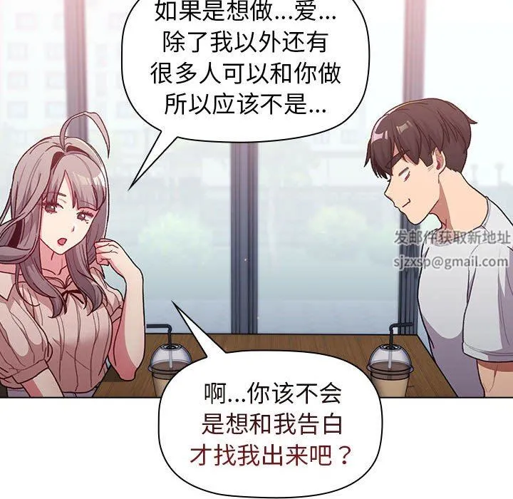 分组换换爱 - 第39话 - page 84