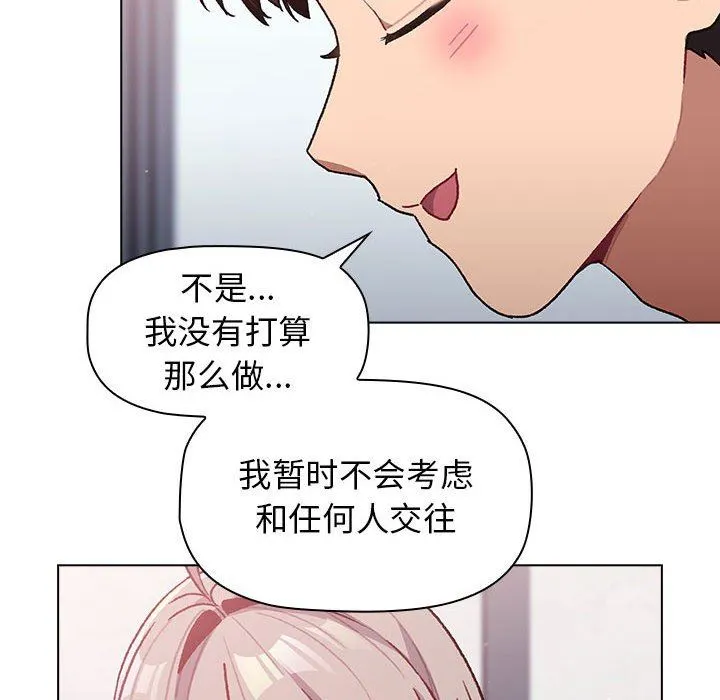 分组换换爱 - 第39话 - page 86