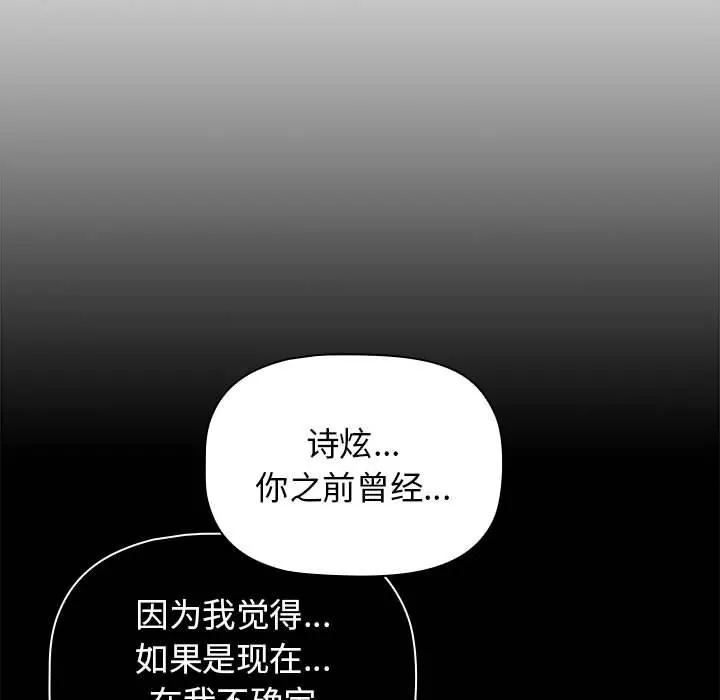 分组换换爱 - 第39话 - page 89