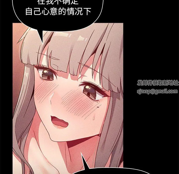 分组换换爱 - 第39话 - page 90