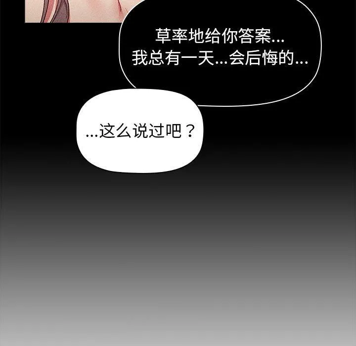 分组换换爱 - 第39话 - page 91