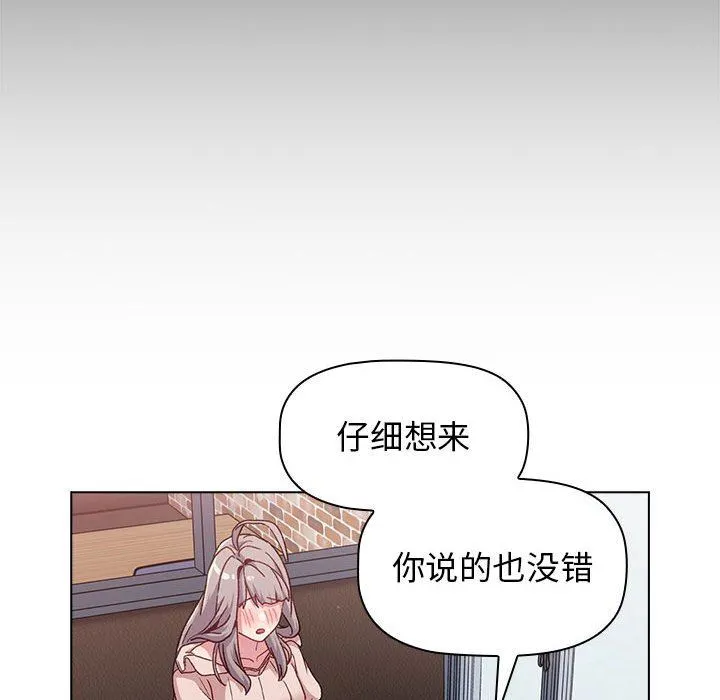 分组换换爱 - 第39话 - page 92