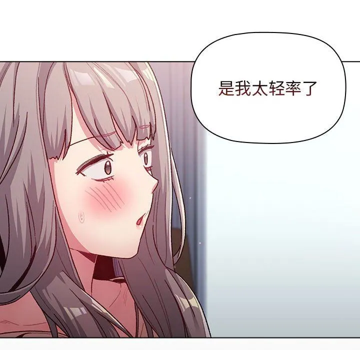 分组换换爱 - 第39话 - page 94