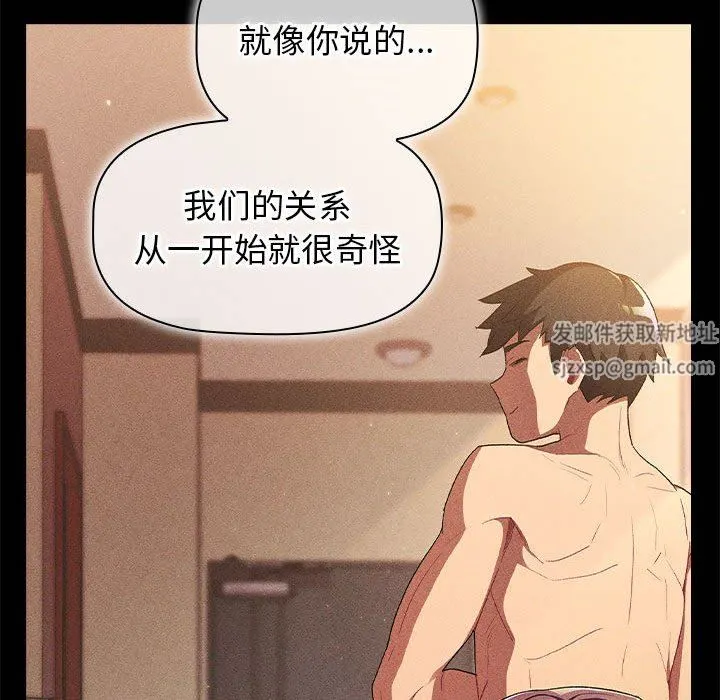 分组换换爱 - 第39话 - page 96