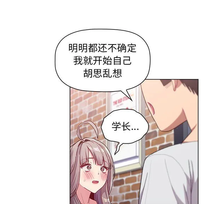 分组换换爱 - 第39话 - page 100