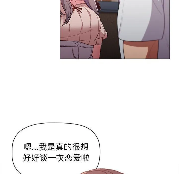 分组换换爱 - 第39话 - page 101