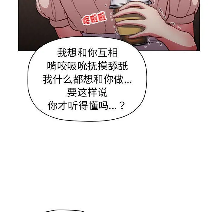 分组换换爱 - 第39话 - page 105