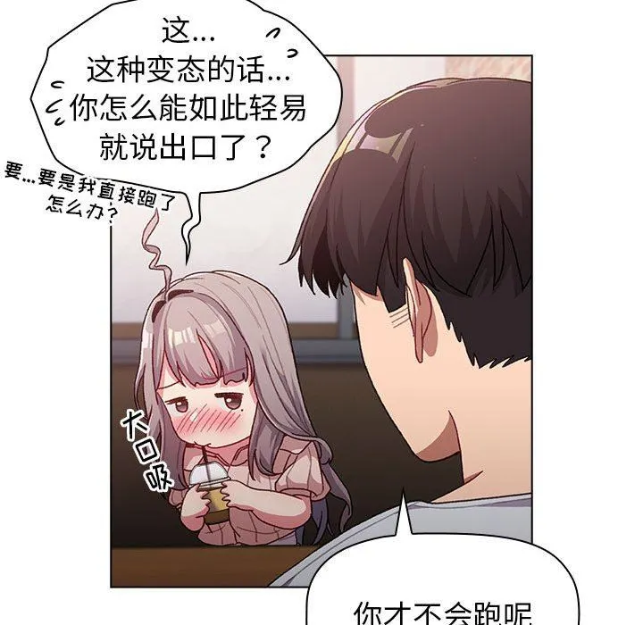 分组换换爱 - 第39话 - page 106