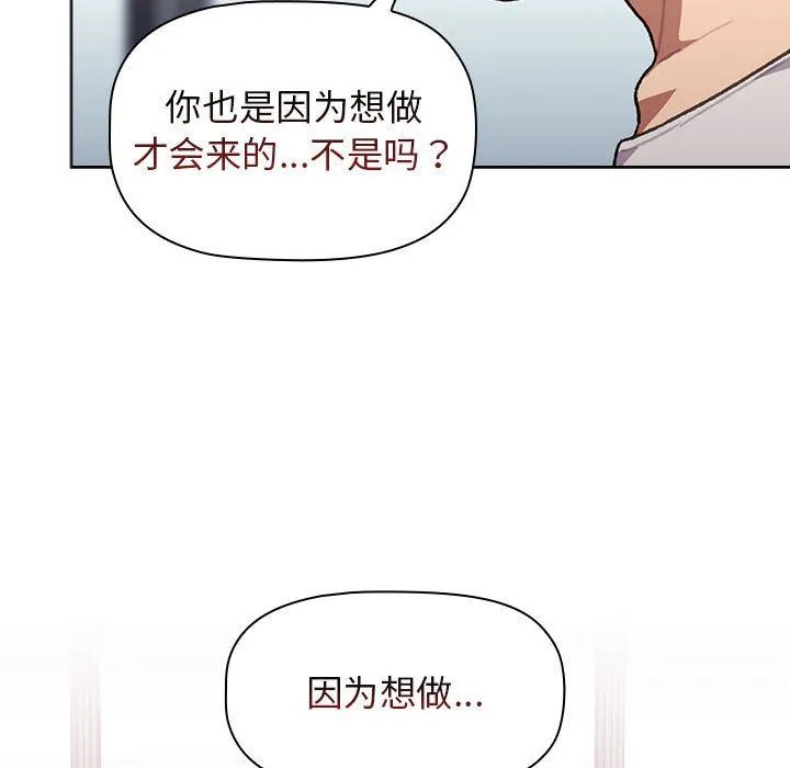 分组换换爱 - 第39话 - page 108