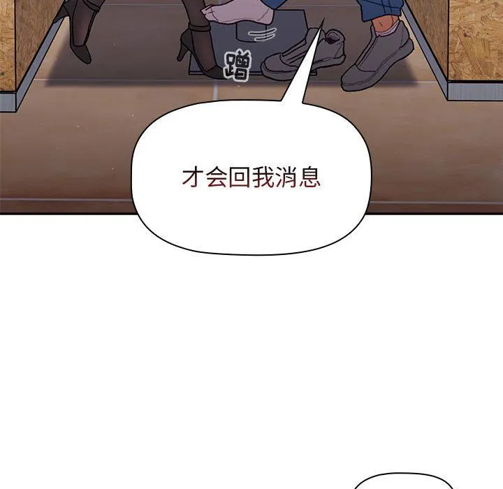 分组换换爱 - 第39话 - page 110