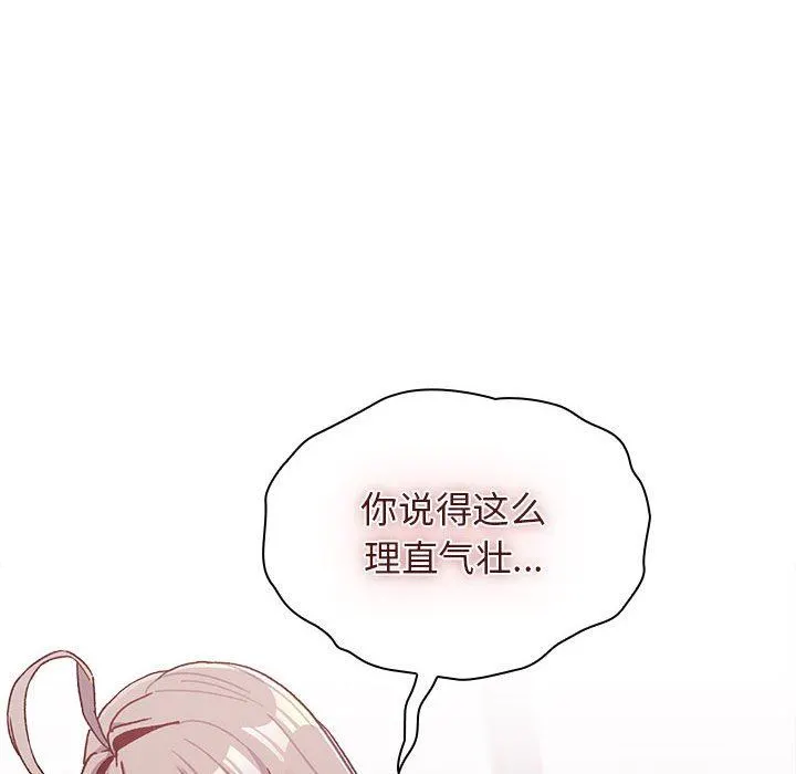 分组换换爱 - 第39话 - page 113