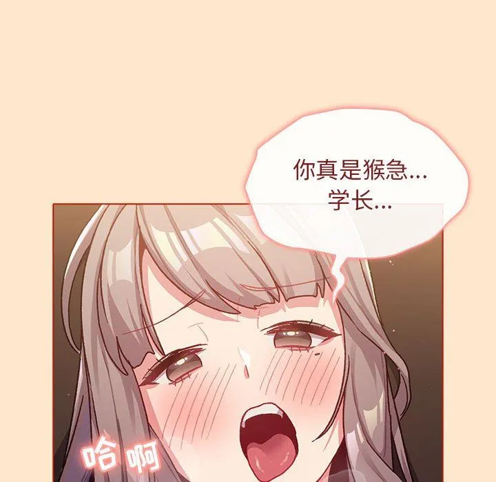 分组换换爱 - 第39话 - page 132