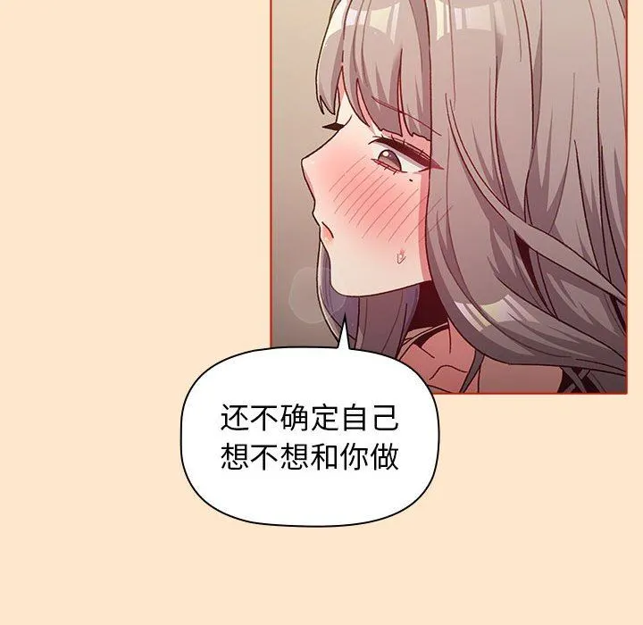 分组换换爱 - 第39话 - page 136