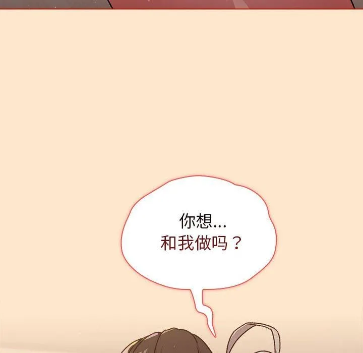 分组换换爱 - 第39话 - page 138