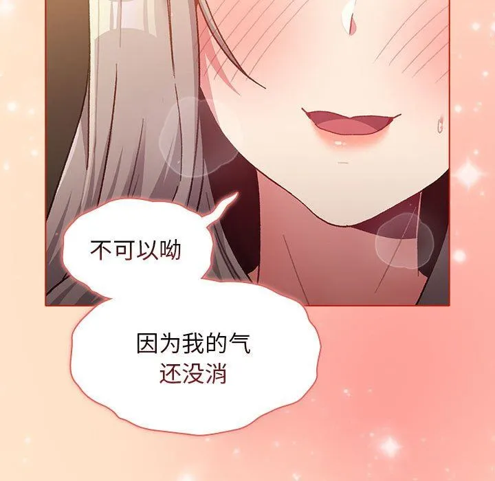分组换换爱 - 第39话 - page 143