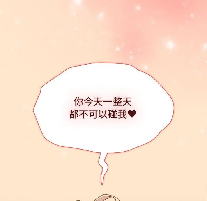 分组换换爱 - 第39话 - page 144