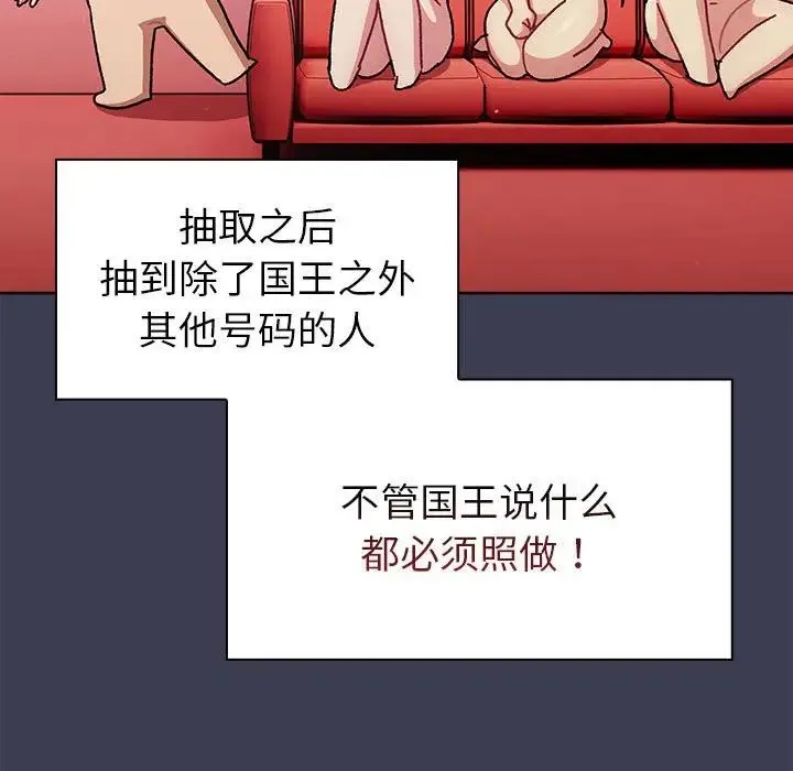 分组换换爱 - 第83话 - page 7