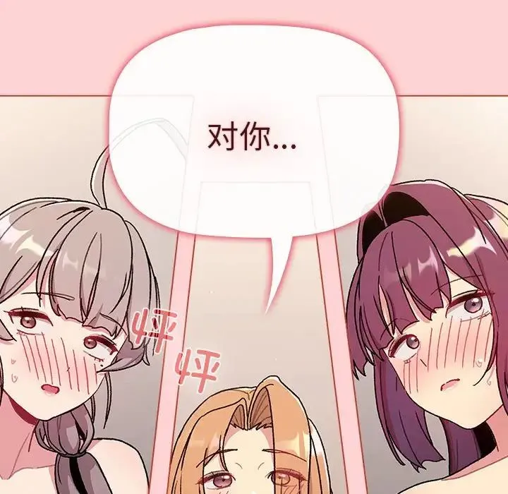 分组换换爱 - 第83话 - page 12