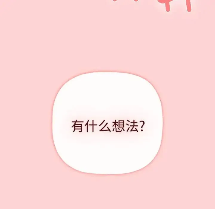 分组换换爱 - 第83话 - page 14