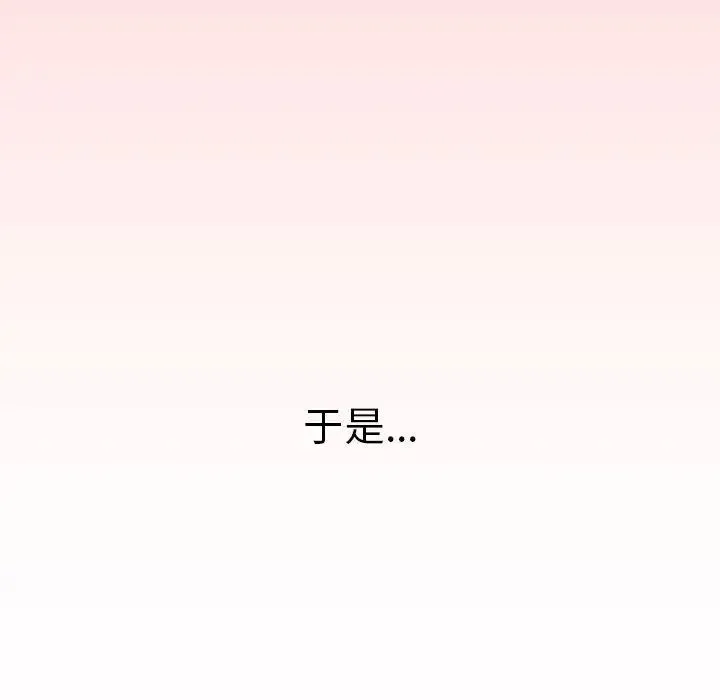分组换换爱 - 第83话 - page 16
