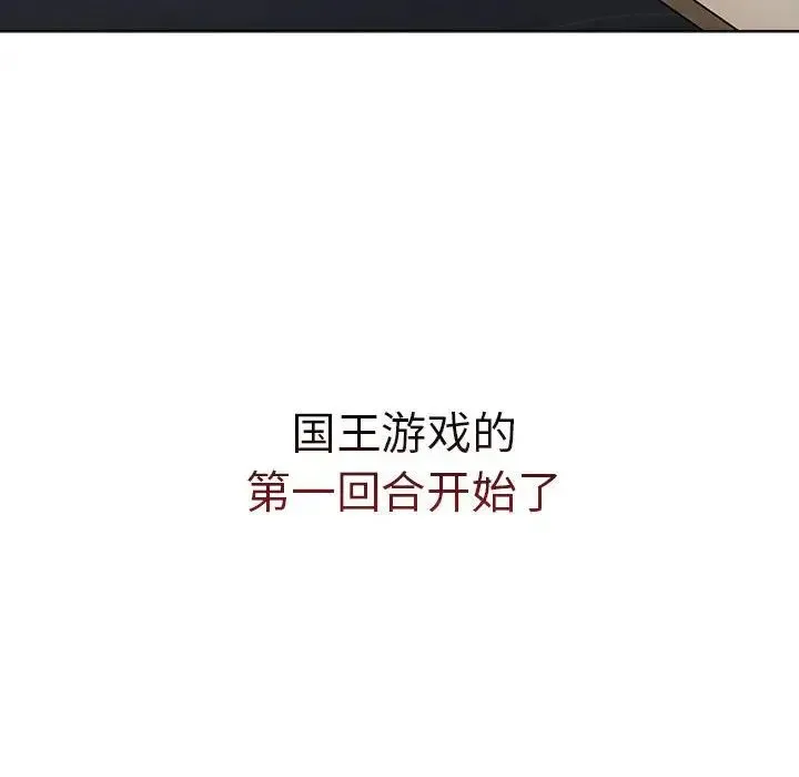 分组换换爱 - 第83话 - page 18