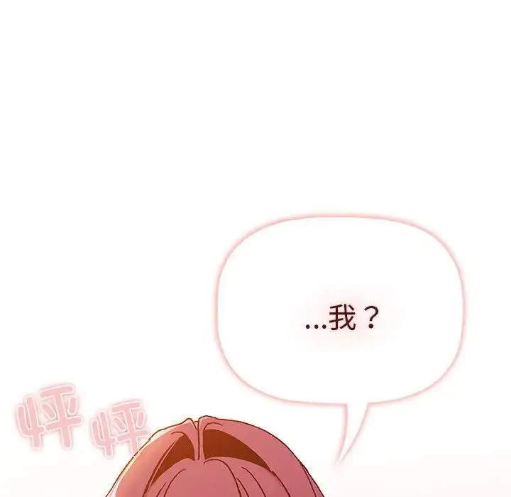 分组换换爱 - 第83话 - page 19