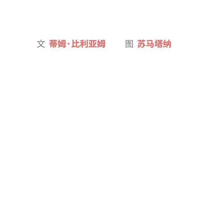 分组换换爱 - 第83话 - page 24