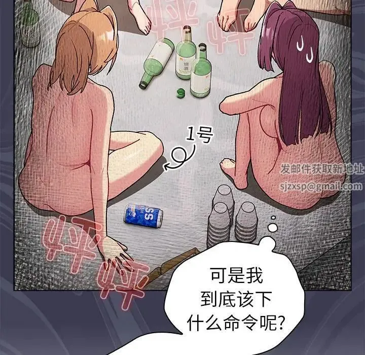分组换换爱 - 第83话 - page 31