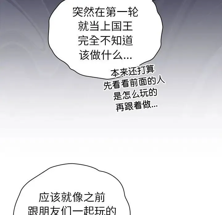 分组换换爱 - 第83话 - page 32