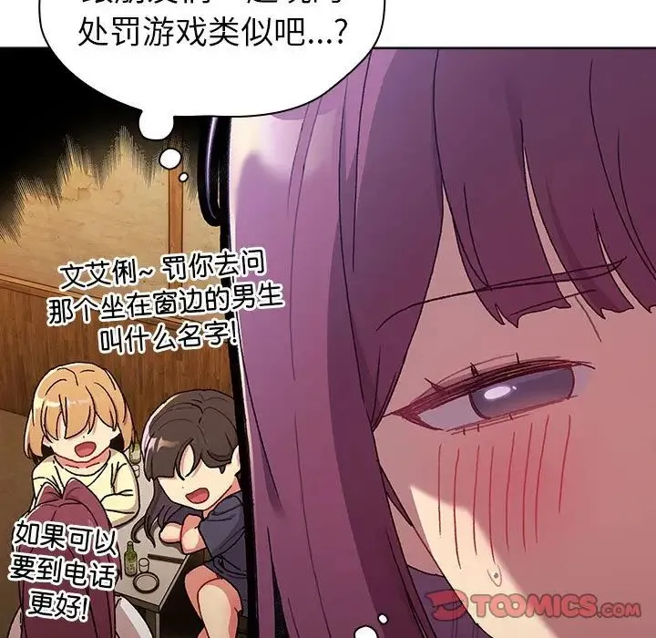 分组换换爱 - 第83话 - page 33
