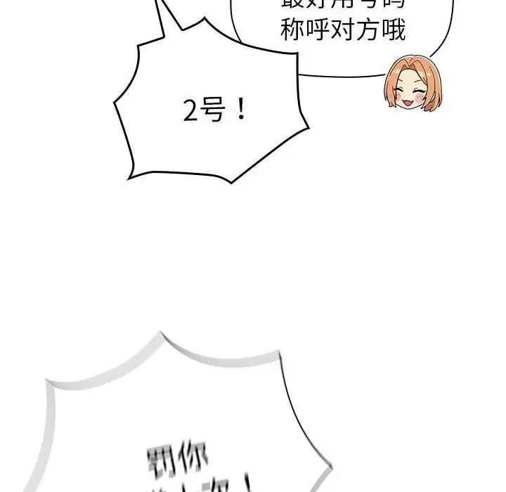分组换换爱 - 第83话 - page 36