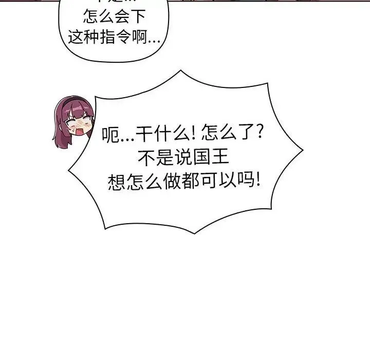 分组换换爱 - 第83话 - page 40