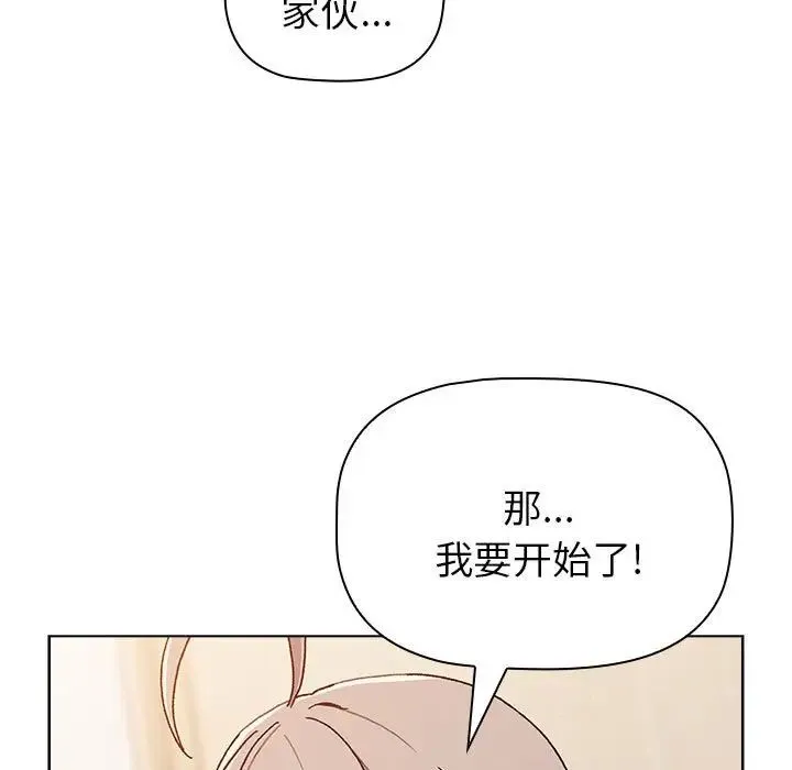 分组换换爱 - 第83话 - page 43