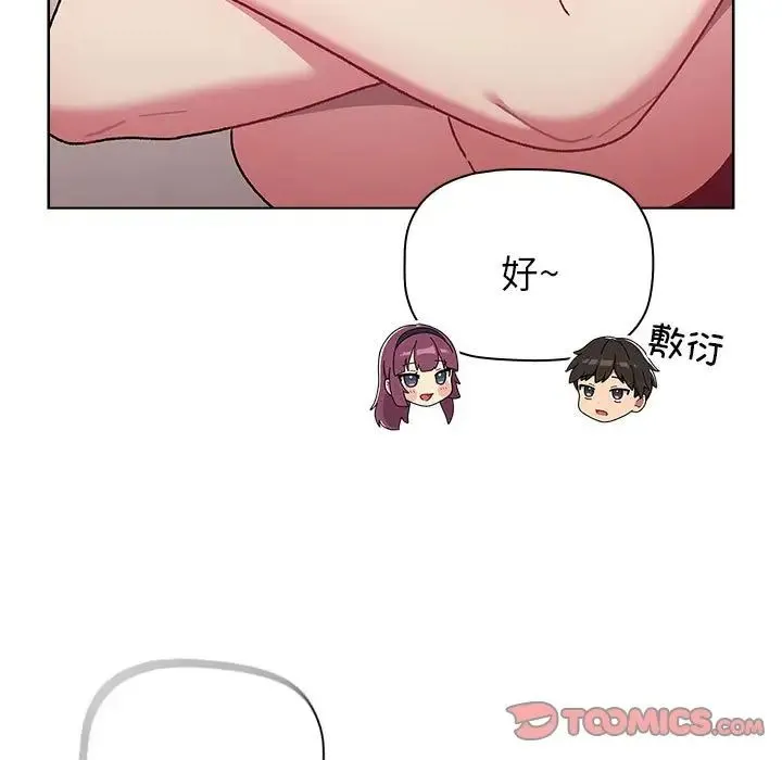 分组换换爱 - 第83话 - page 45