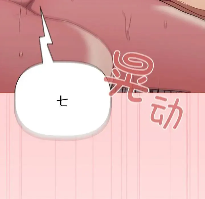 分组换换爱 - 第83话 - page 53