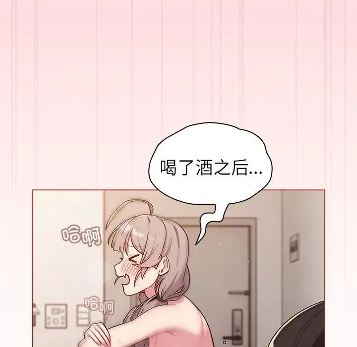 分组换换爱 - 第83话 - page 54
