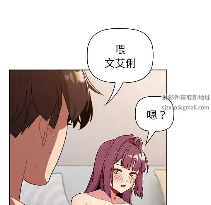 分组换换爱 - 第83话 - page 56