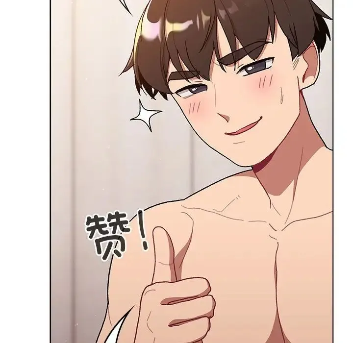分组换换爱 - 第83话 - page 58