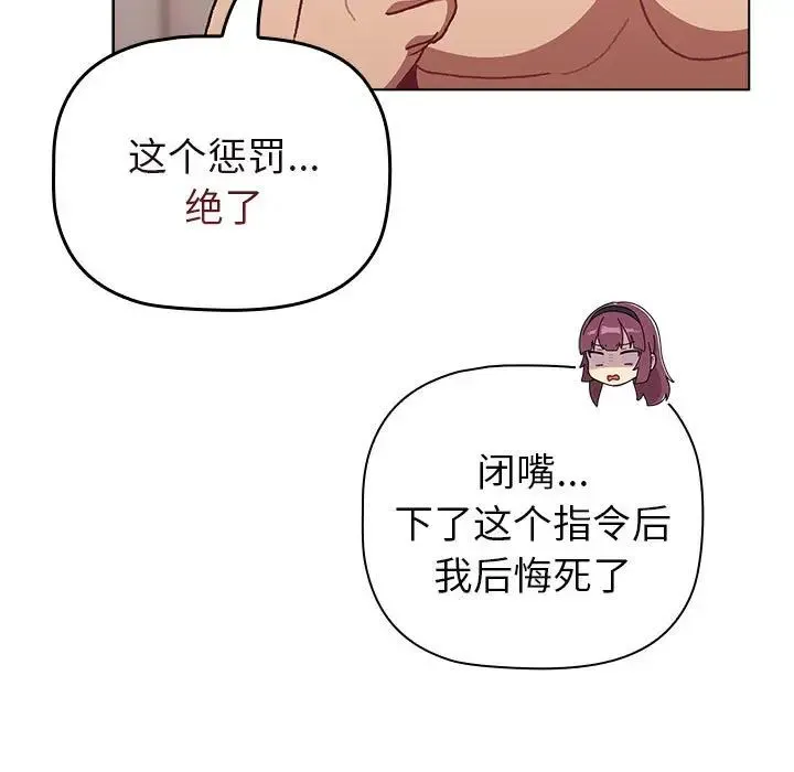 分组换换爱 - 第83话 - page 59