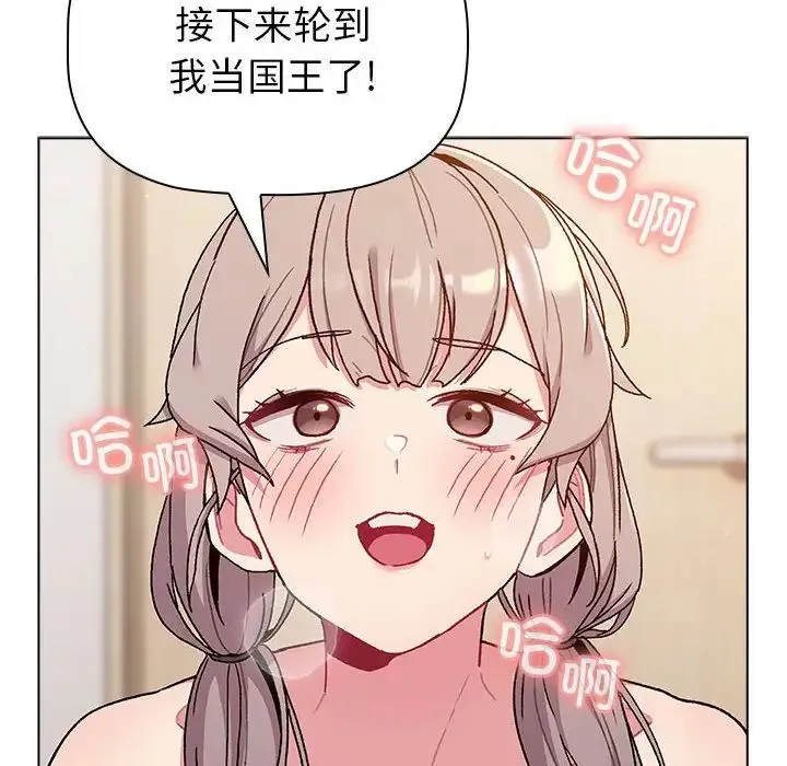 分组换换爱 - 第83话 - page 62