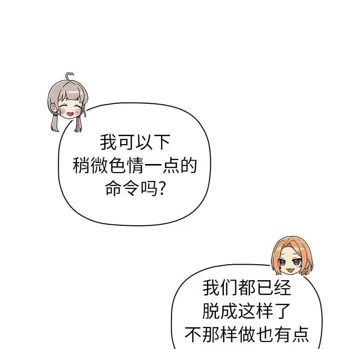 分组换换爱 - 第83话 - page 64