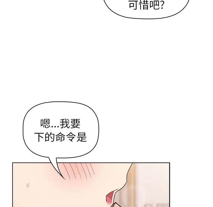 分组换换爱 - 第83话 - page 65