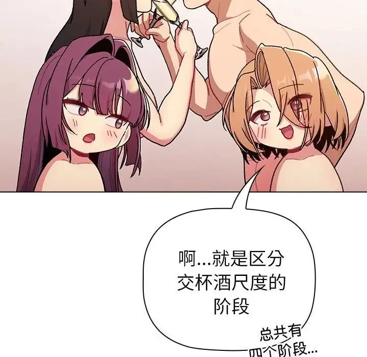 分组换换爱 - 第83话 - page 74
